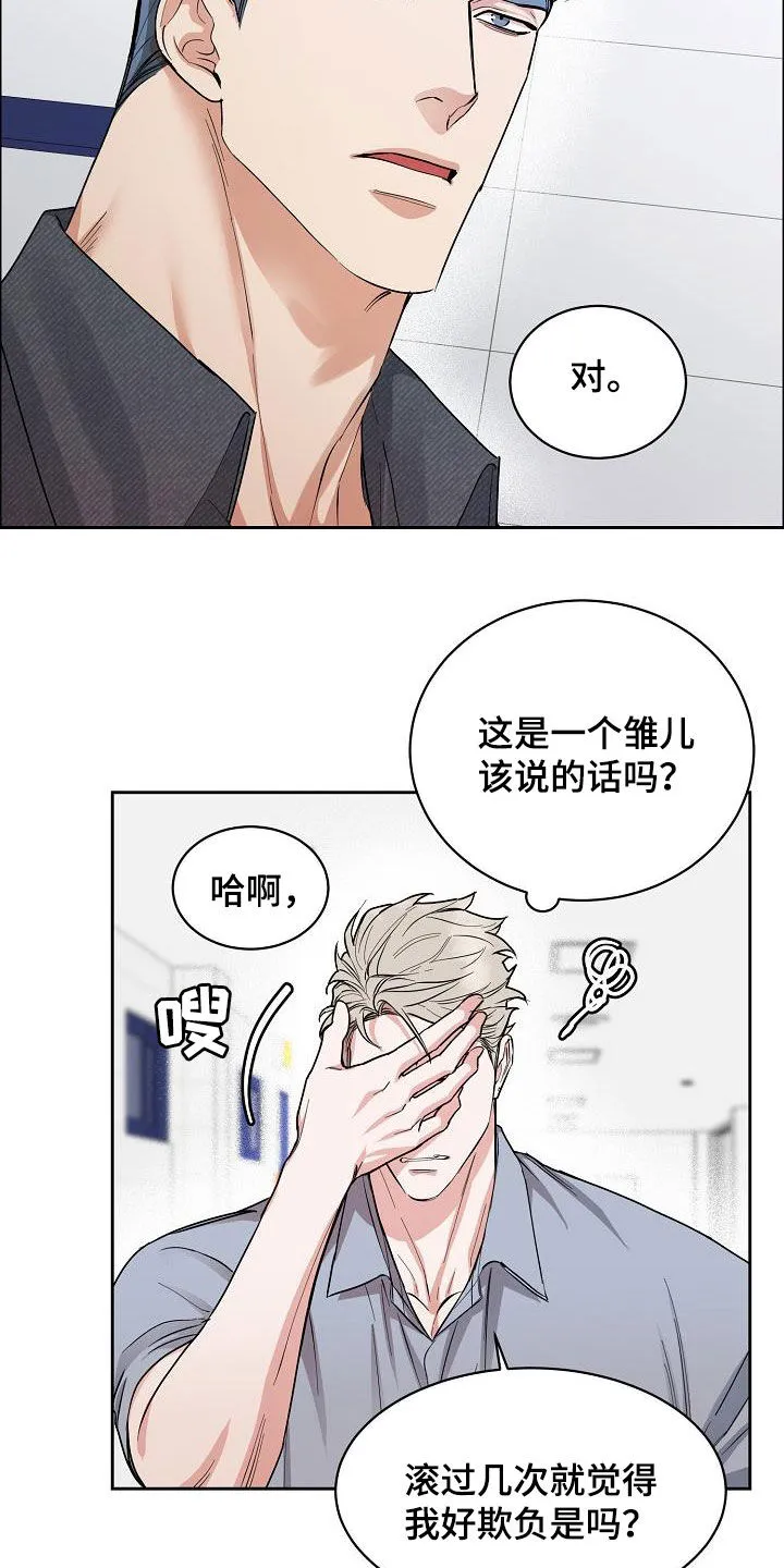 攻陷工作狂别名漫画,第116章：【第三季】弃之可惜19图