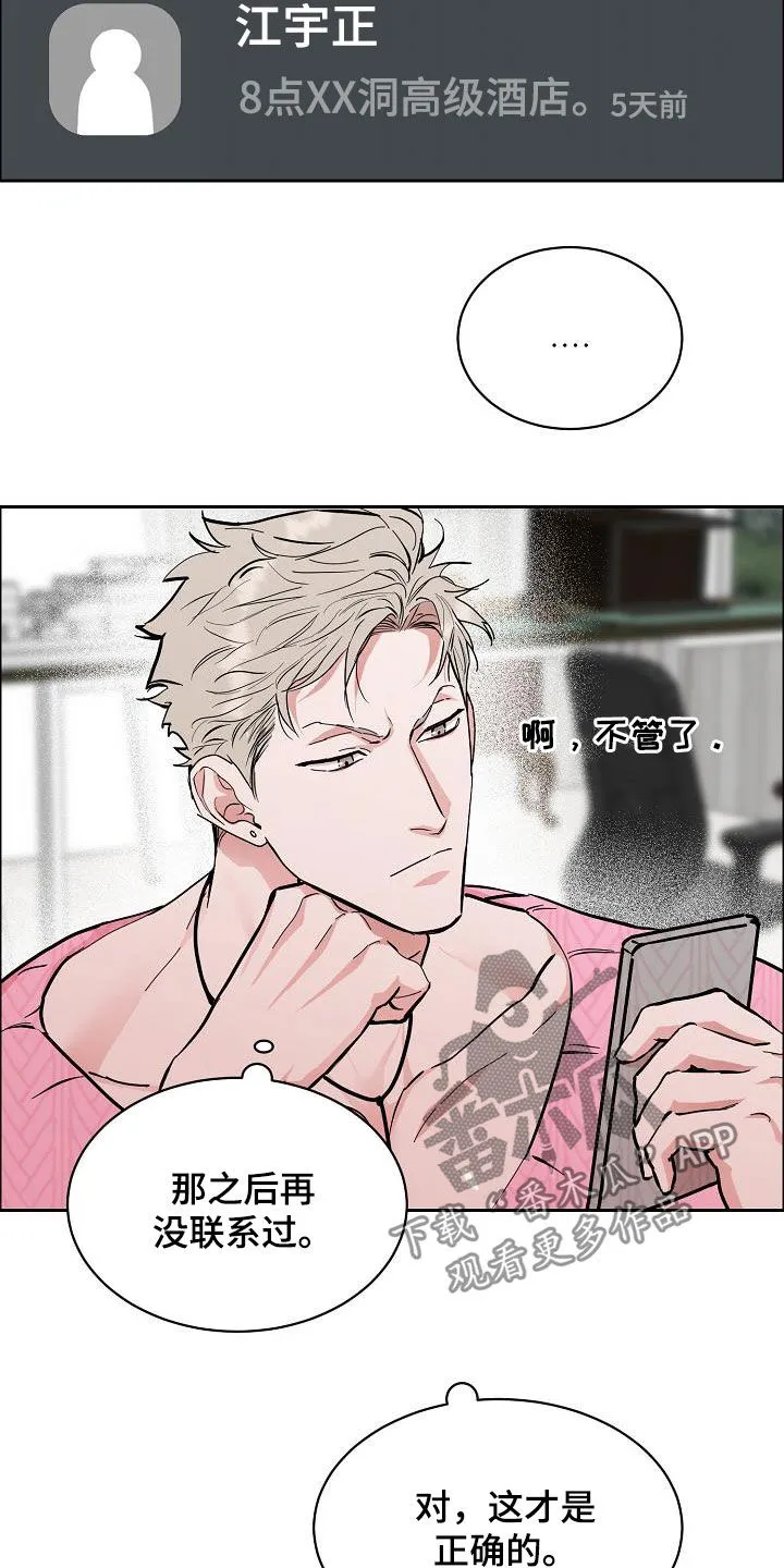 攻陷ytu格格党漫画,第119章：【第三季】找错人了9图
