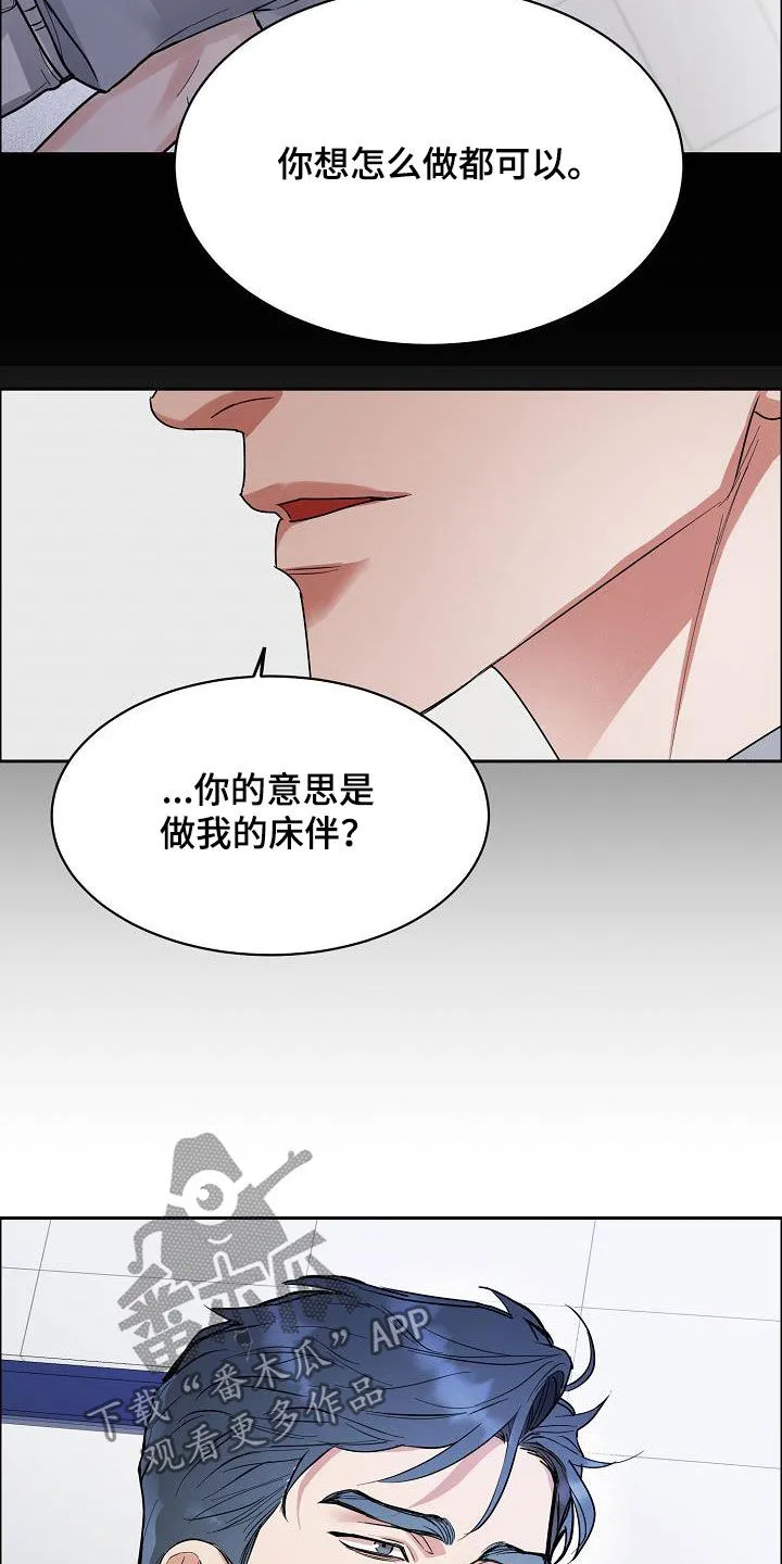 攻陷工作狂别名漫画,第116章：【第三季】弃之可惜18图