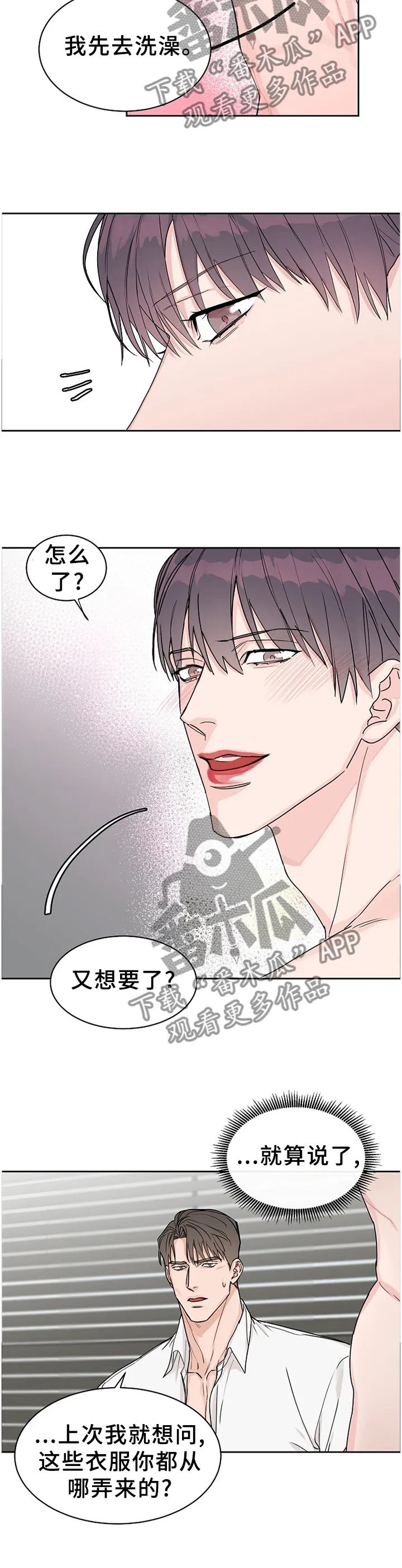 攻陷工作狂别名漫画,第66章：【第二季】陌生的感觉3图