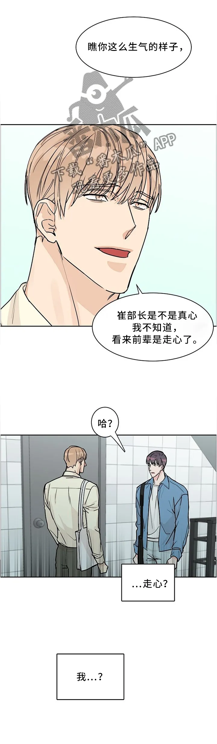 攻陷工作狂漫画漫画,第43章：走心7图