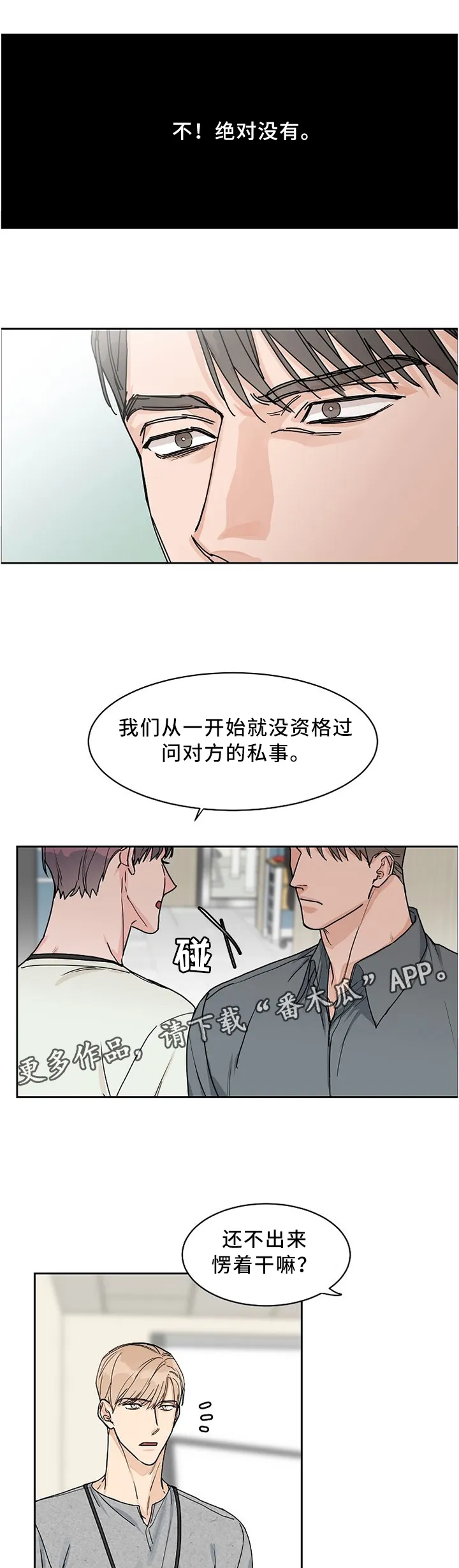 《攻陷》漫画,第49章：这不是我想要的4图