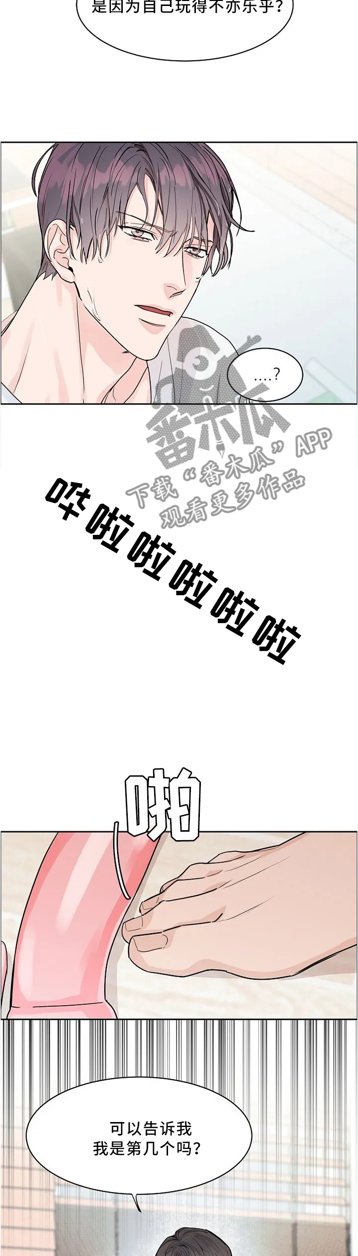 攻陷工作狂免费漫画漫画,第32章：我是第几个?8图