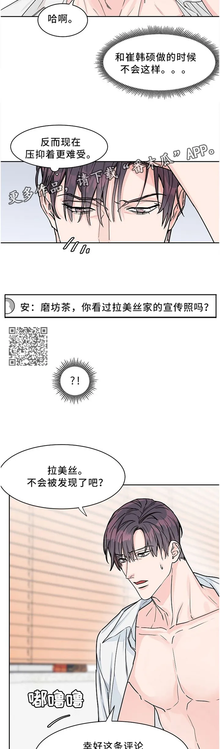 攻陷工作狂别名漫画,第37章：重点4图