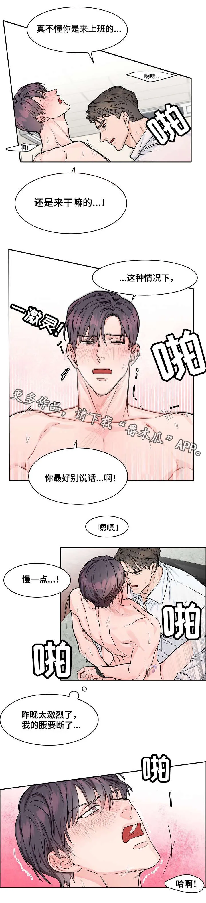 攻陷工作狂漫画漫画,第23章：别说话5图