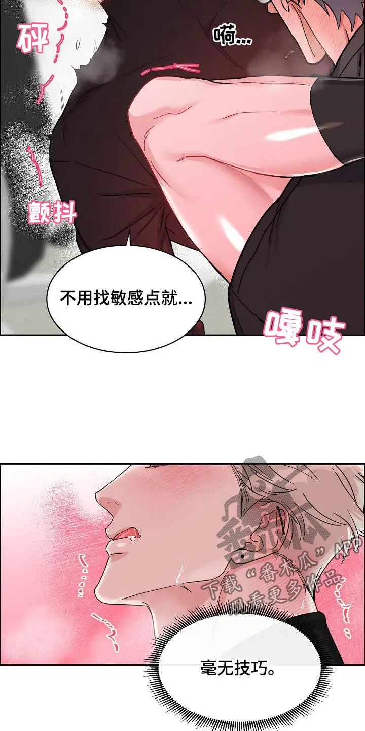 攻陷工作狂漫画漫画,第104章：【第三季】毫无技巧13图