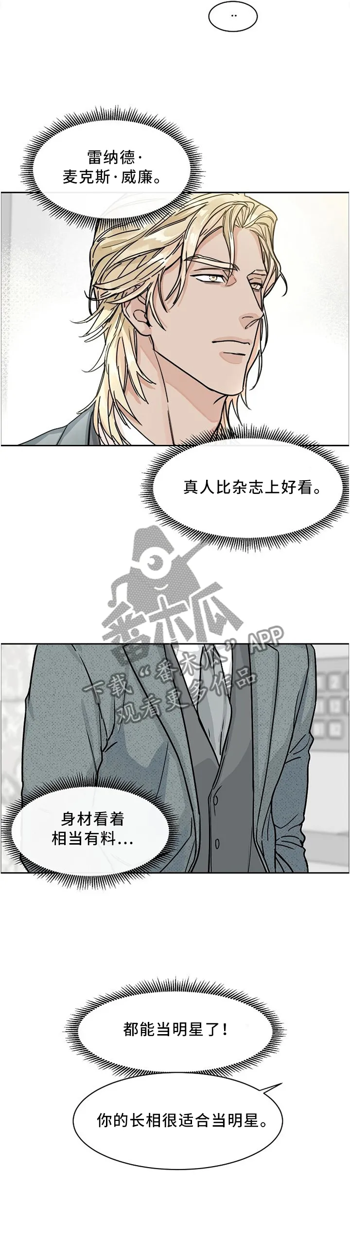 《攻陷》漫画,第42章：是吧?前辈!2图