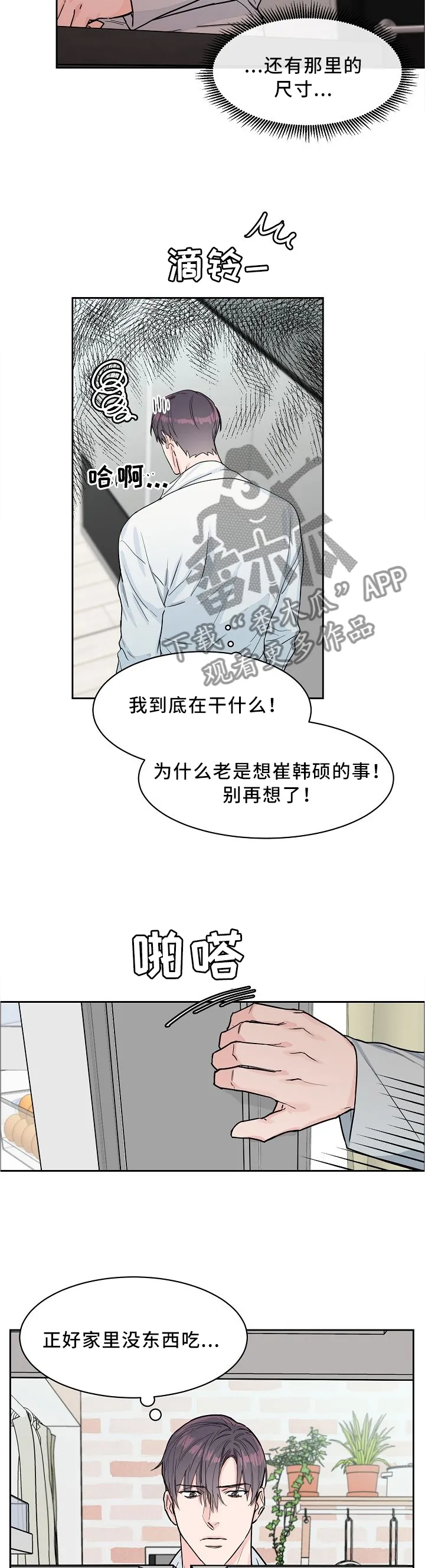 《攻陷》漫画,第31章：反应6图