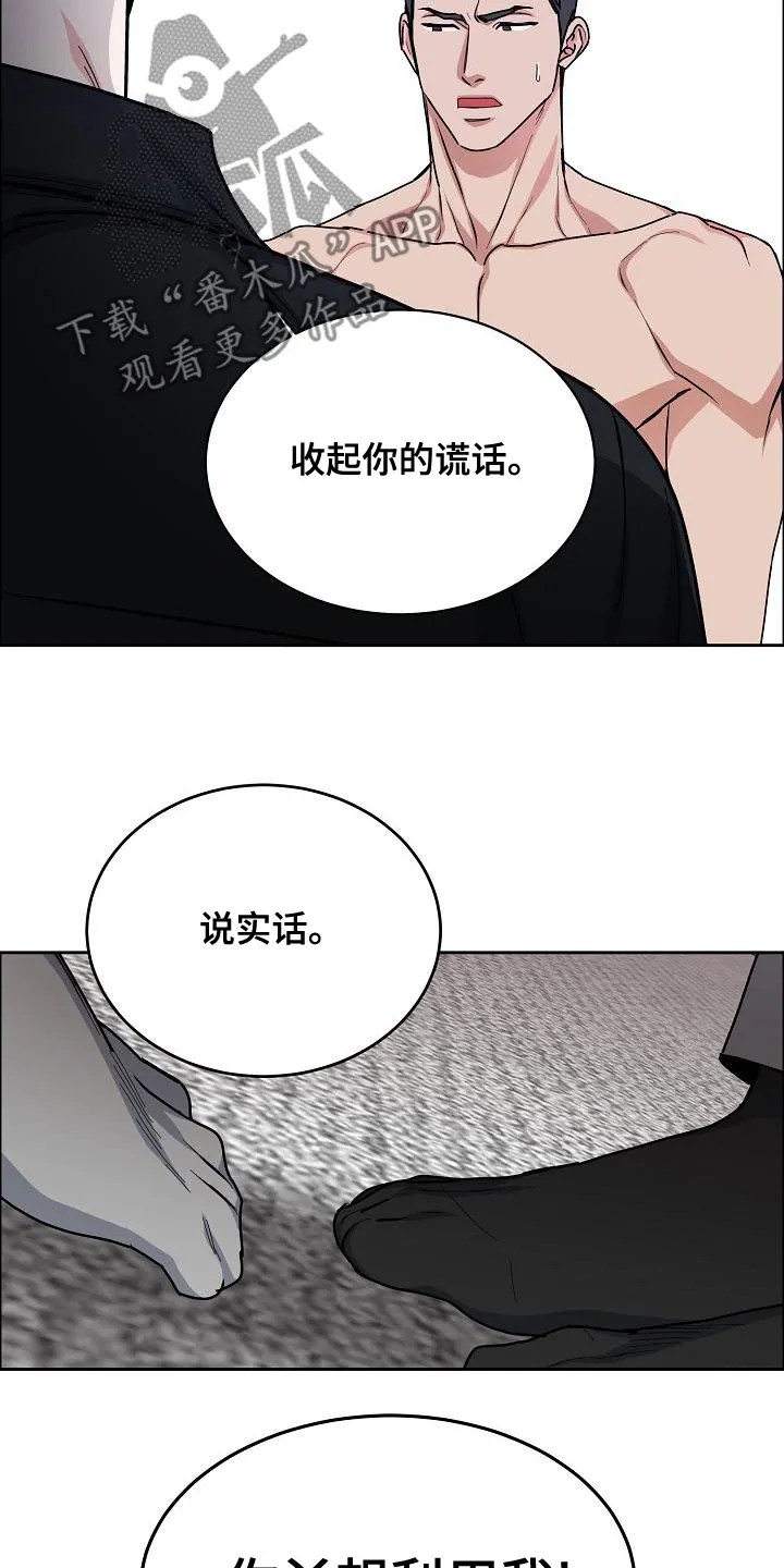 攻陷工作狂别名漫画,第159章：【第四季】保护后辈3图