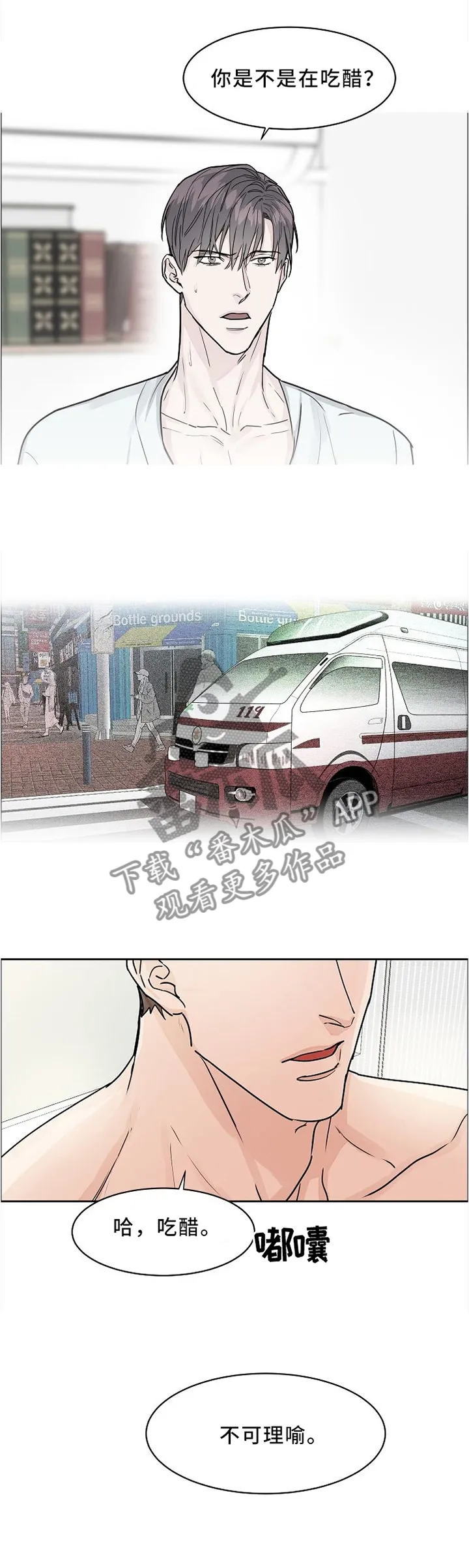 攻陷工作狂别名漫画,第34章：我这个人就这样1图