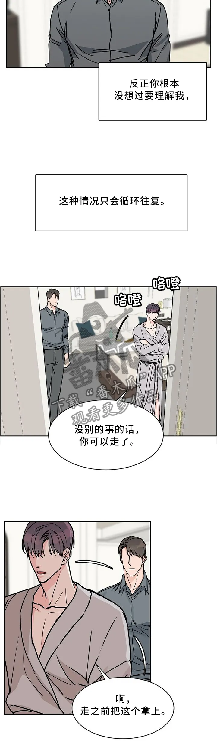 攻陷工作狂别名漫画,第54章：这和你有什么关系?6图