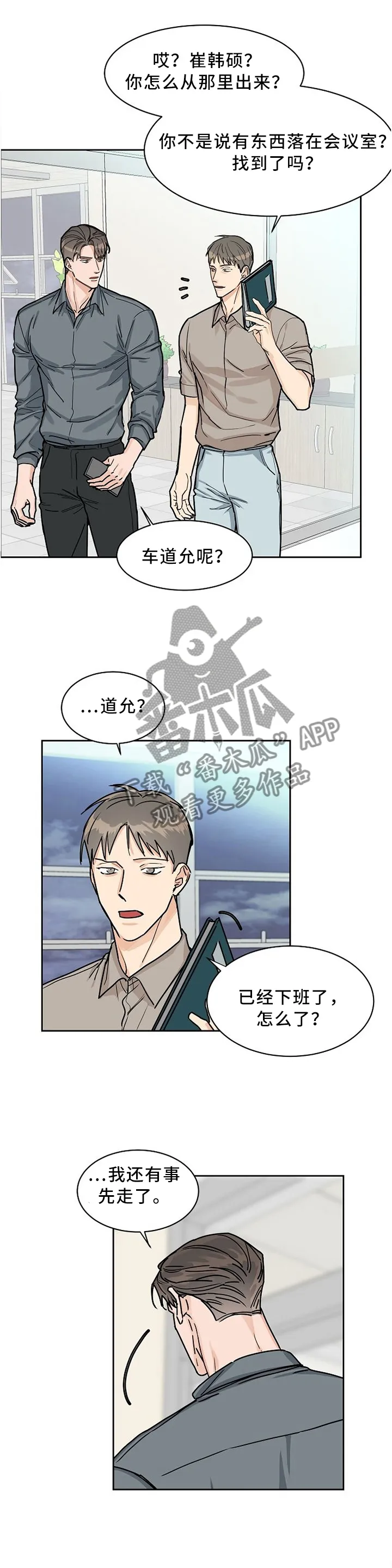 攻陷工作狂别名漫画,第51章：刚才未完成的事1图