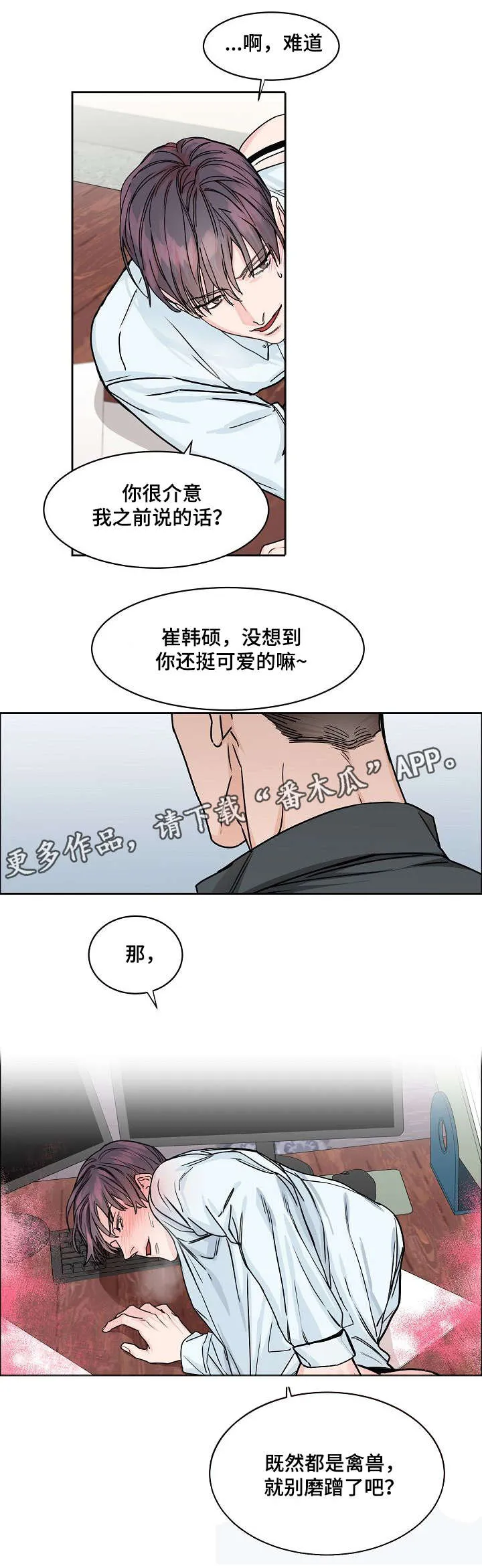 攻陷工作狂别名漫画,第24章：纠缠4图