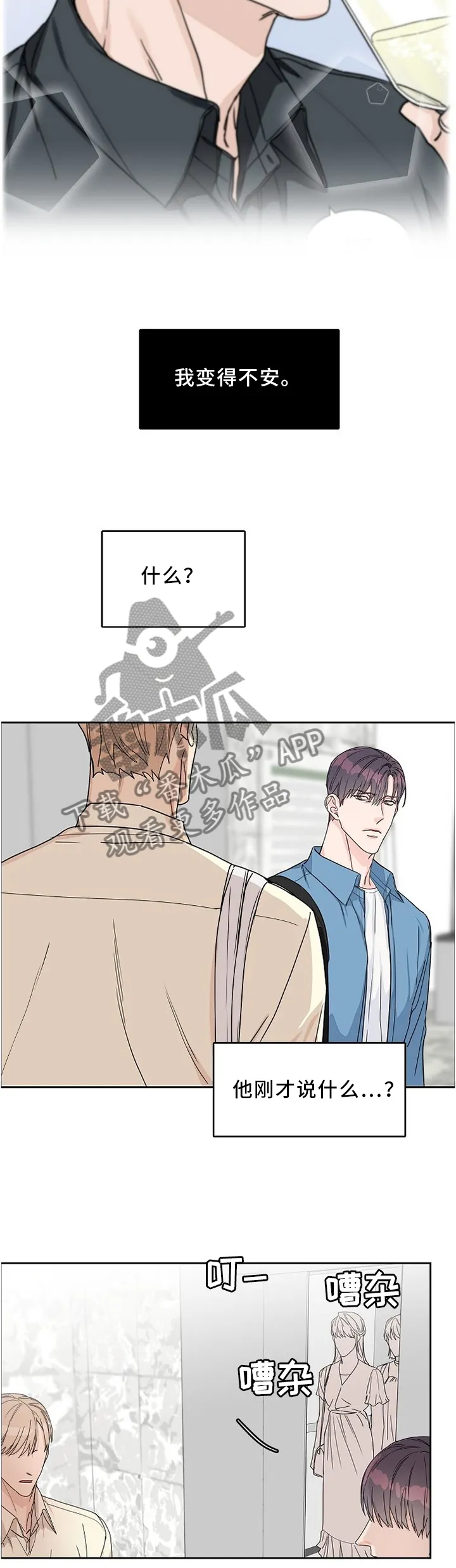 攻陷工作狂漫画漫画,第43章：走心3图