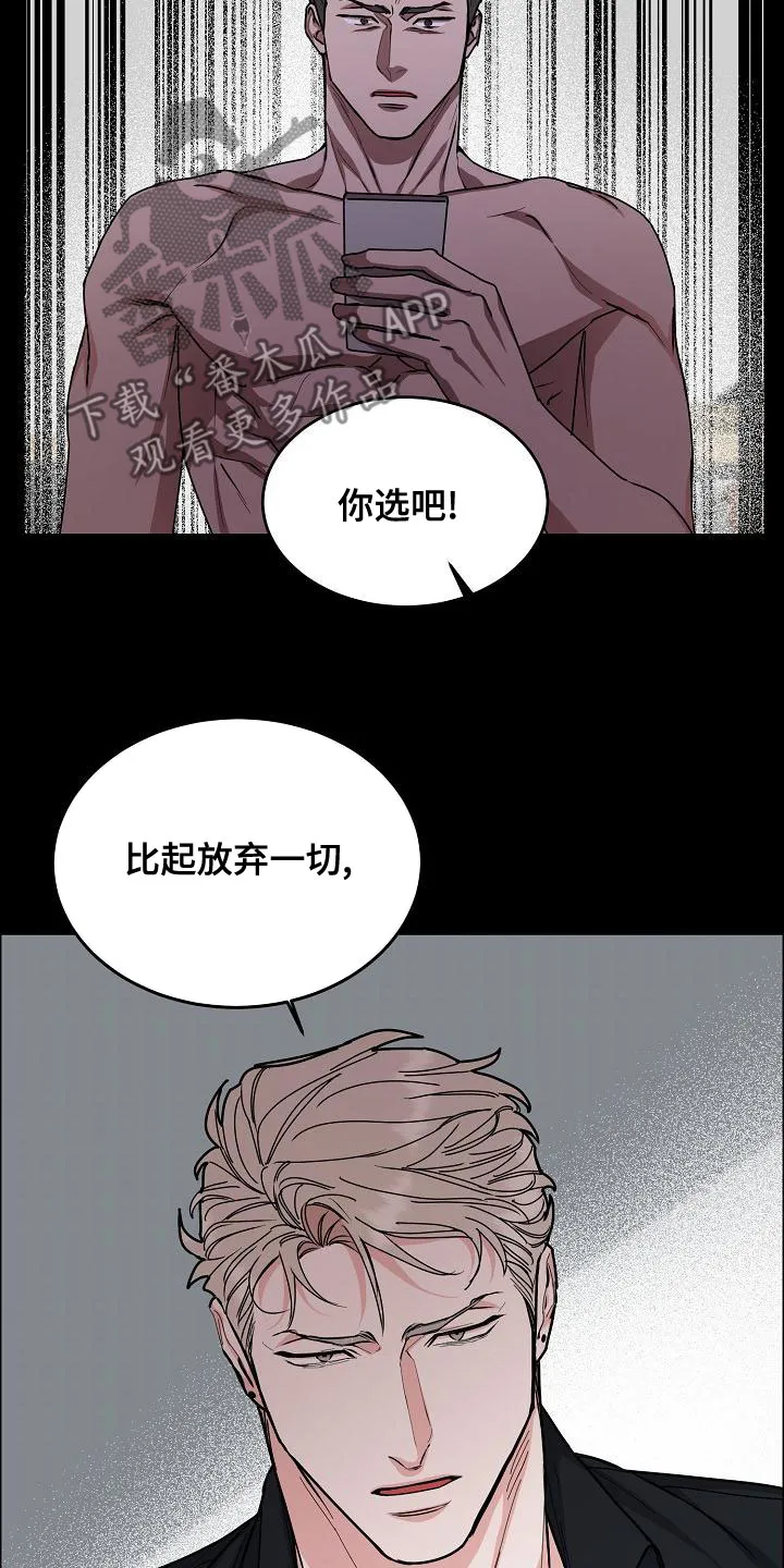 攻陷工作狂别名漫画,第159章：【第四季】保护后辈10图