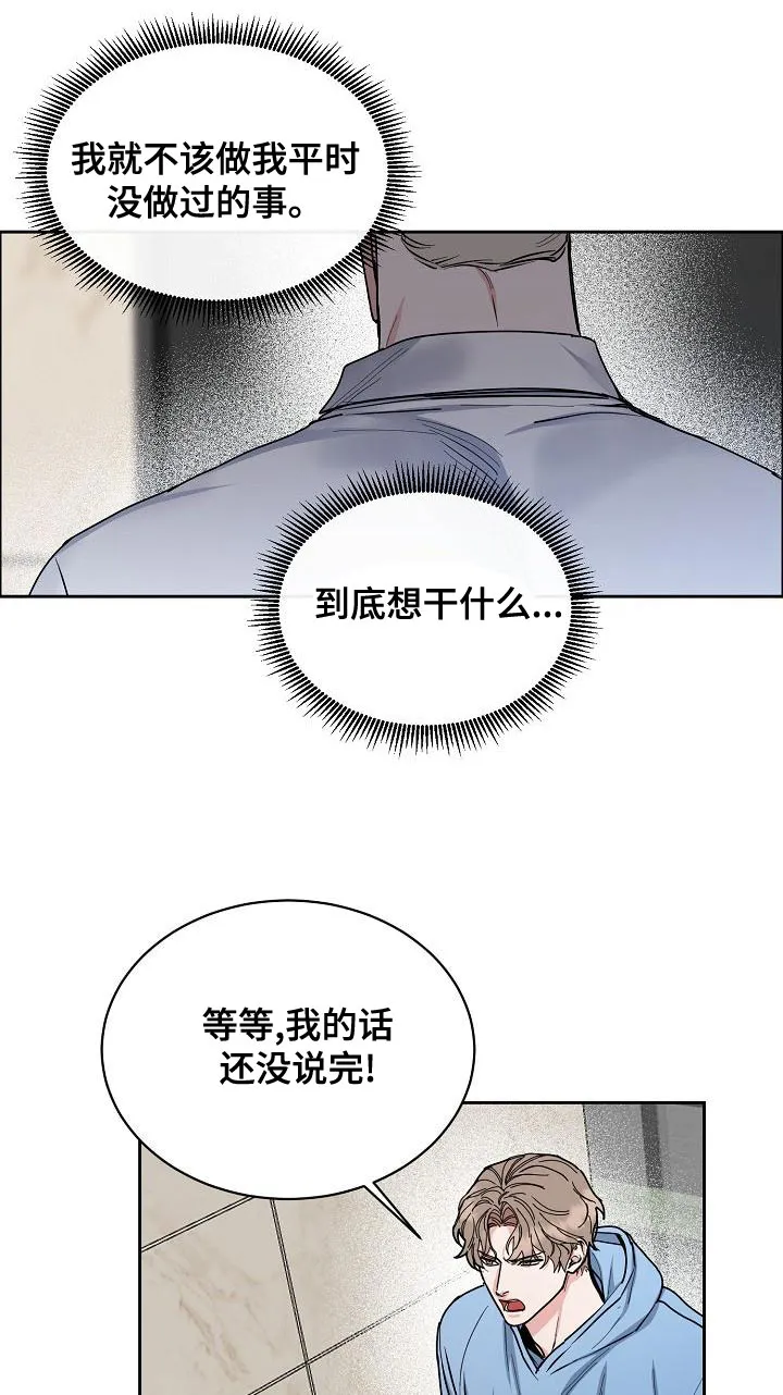 《攻陷》漫画,第154章：【第四季】都是因为你9图