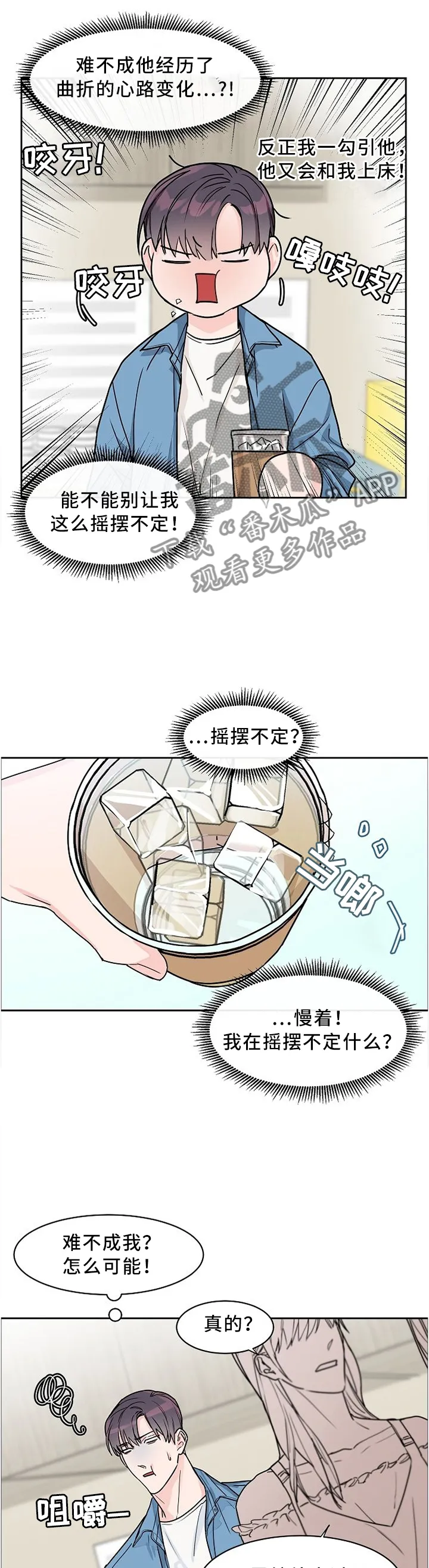 攻陷ytu无广告漫画,第41章：说曹操曹操就到2图