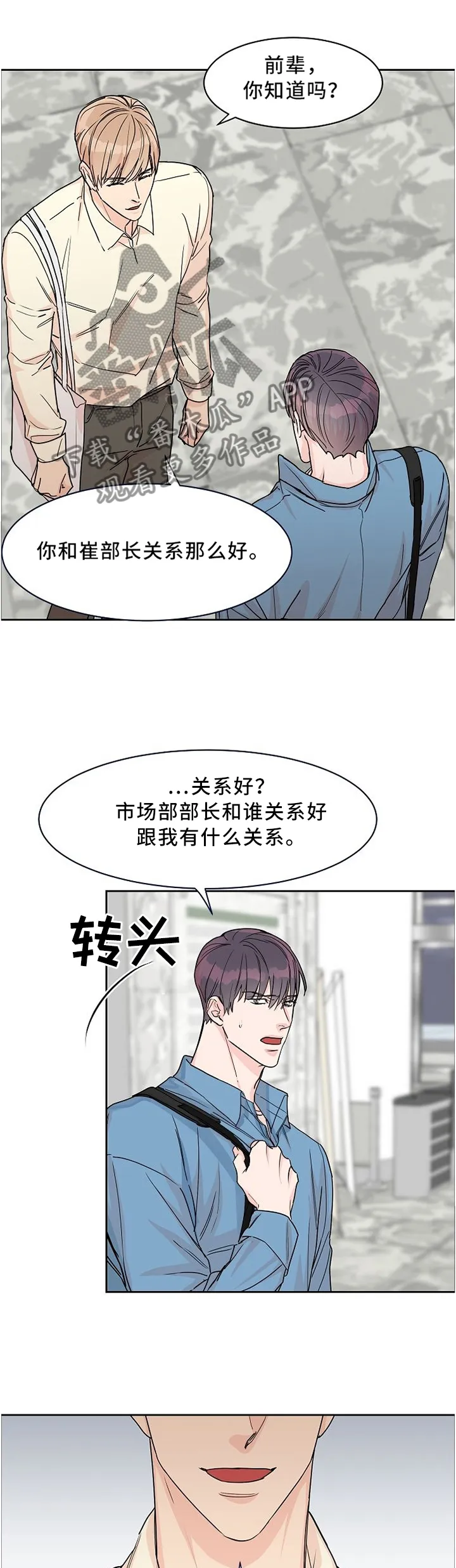 攻陷工作狂漫画漫画,第43章：走心1图