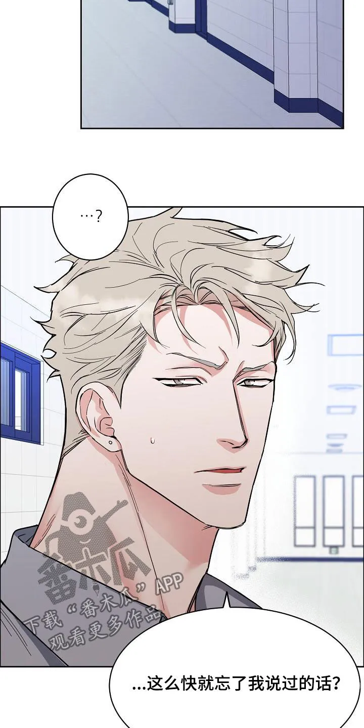 攻陷工作狂别名漫画,第116章：【第三季】弃之可惜15图