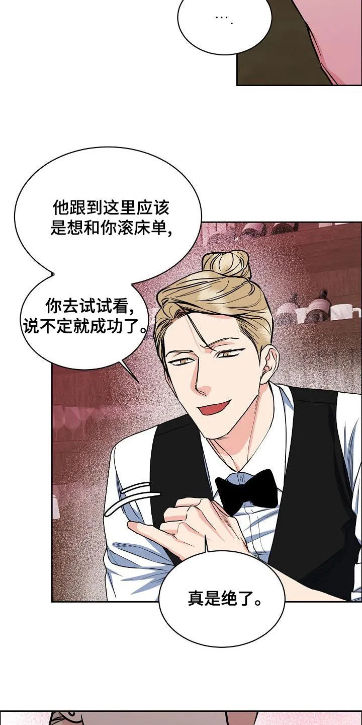 攻陷工作狂漫画未删减在线观看免费漫画,第138章：【第四季】跟我来20图