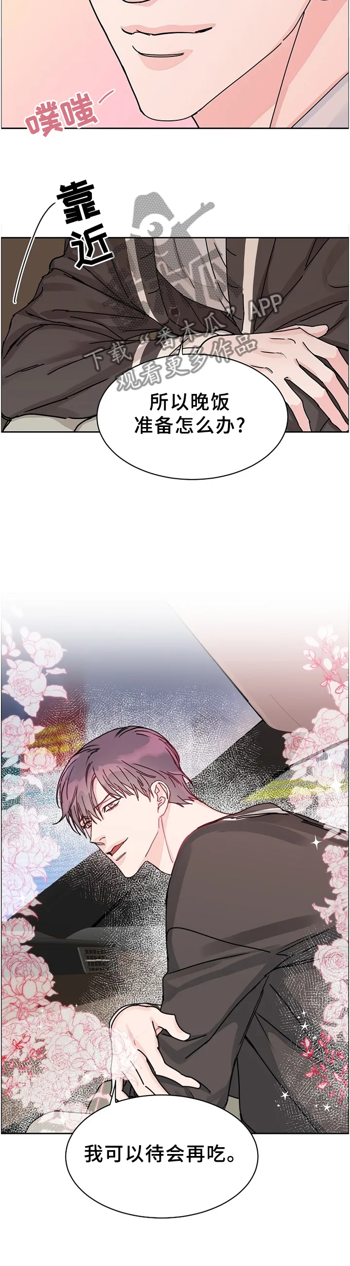 攻陷ytu无广告漫画,第77章：【第二季】待会再吃饭9图