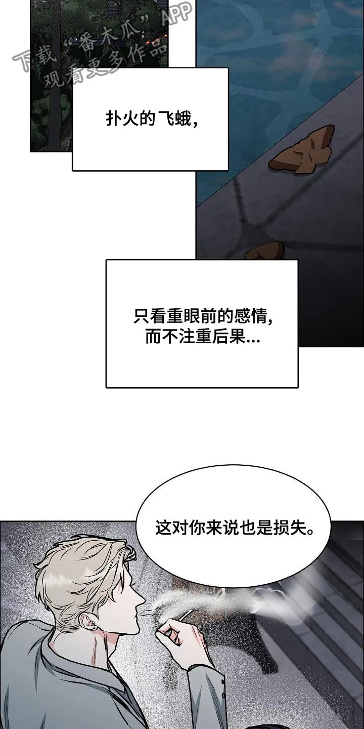 《攻陷》漫画,第139章：【第四季】请你放弃吧20图