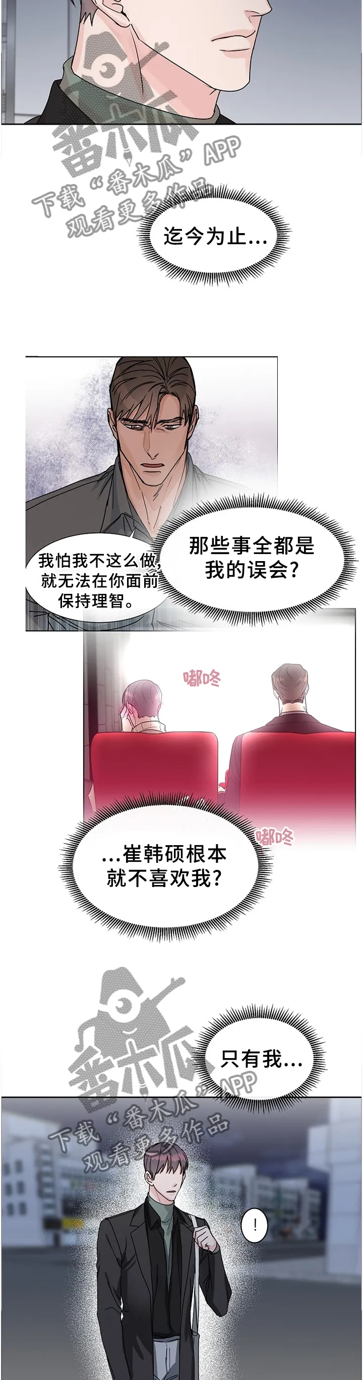 攻陷工作狂别名漫画,第67章：【第二季】双向奔赴10图