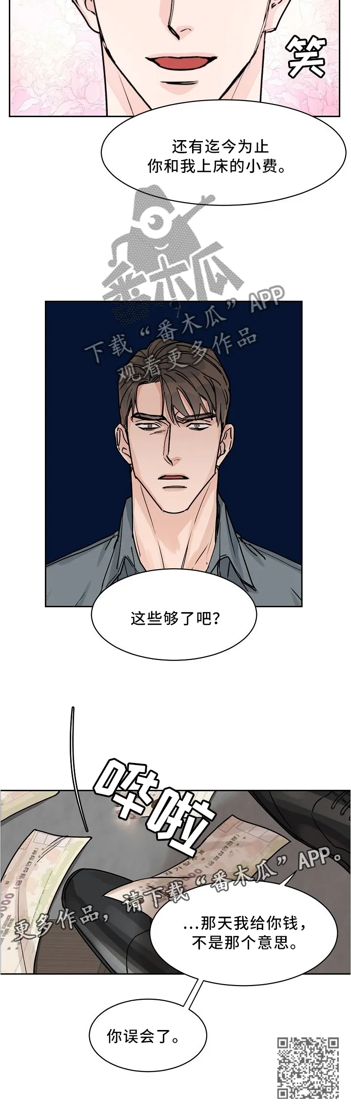攻陷工作狂别名漫画,第54章：这和你有什么关系?8图