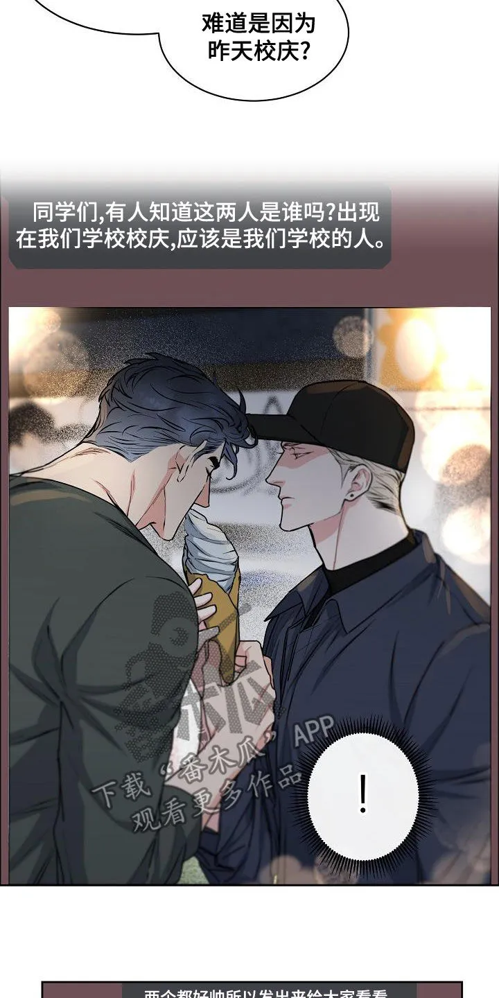 《攻陷》漫画,第146章：【第四季】根本不在乎6图