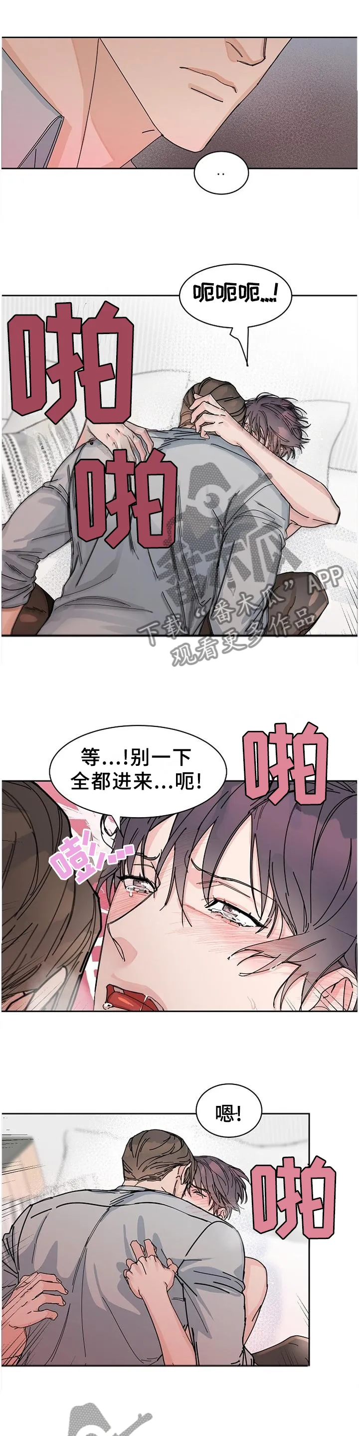 攻陷工作狂别名漫画,第88章：【第二季完结】账号注销2图