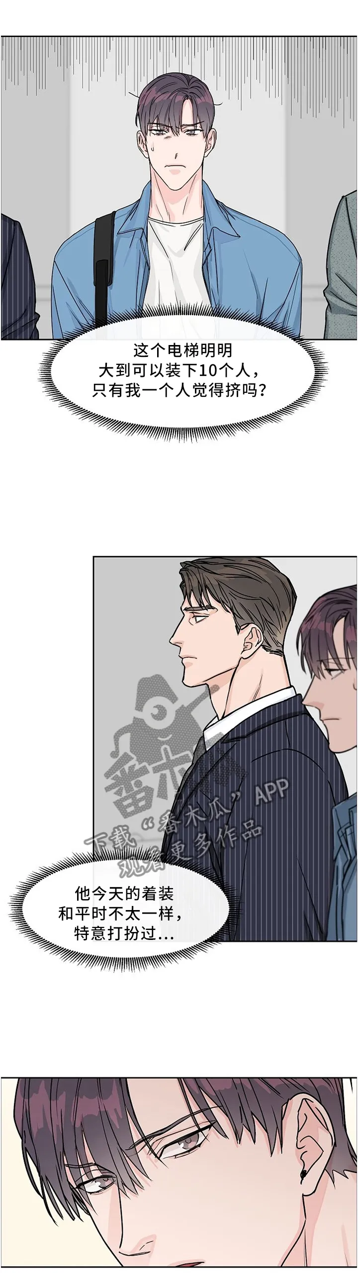 《攻陷》漫画,第42章：是吧?前辈!1图