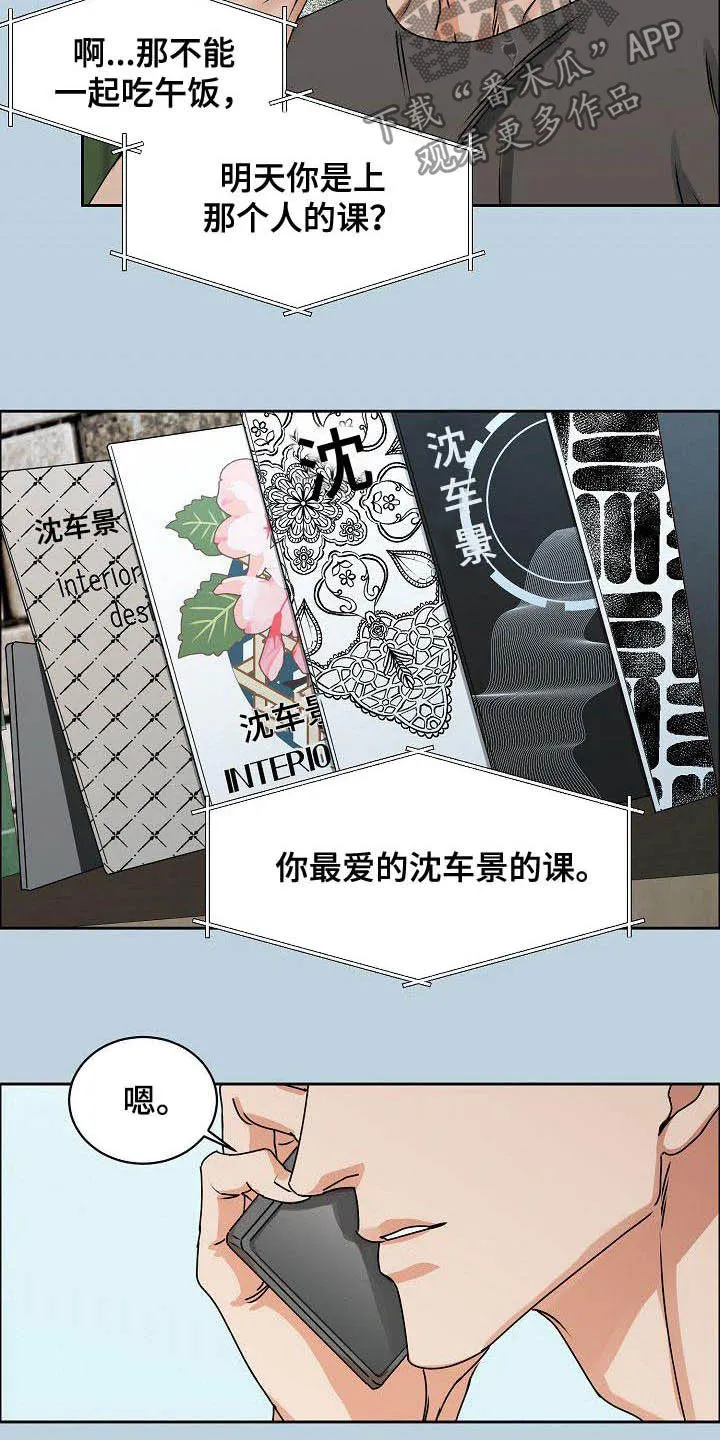 攻陷工作狂漫画漫画,第98章：【第三季】没必要客套7图