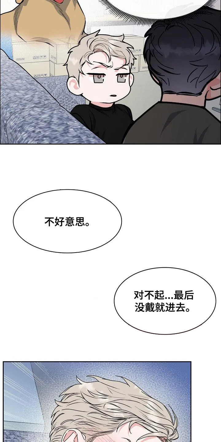 攻陷工作狂免费漫画漫画,第145章：【第四季】恋爱关系5图