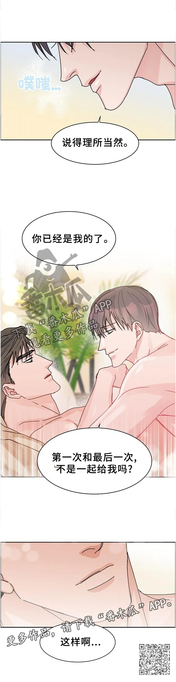 工作狂漫画原作漫画,第91章：【第二季番外】你是我的13图