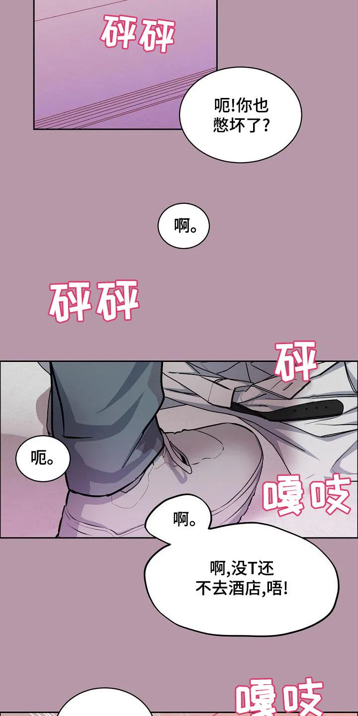 攻陷工作狂漫画未删减在线观看免费漫画,第149章：【第四季】没有耐性9图