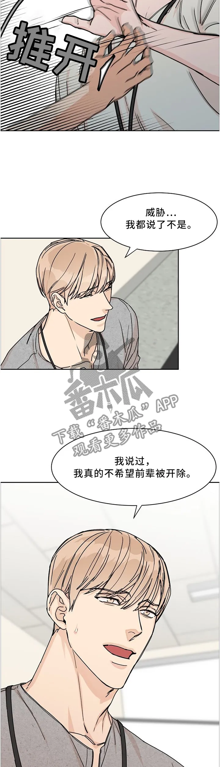 攻陷ytu格格党漫画,第48章：彼此彼此3图