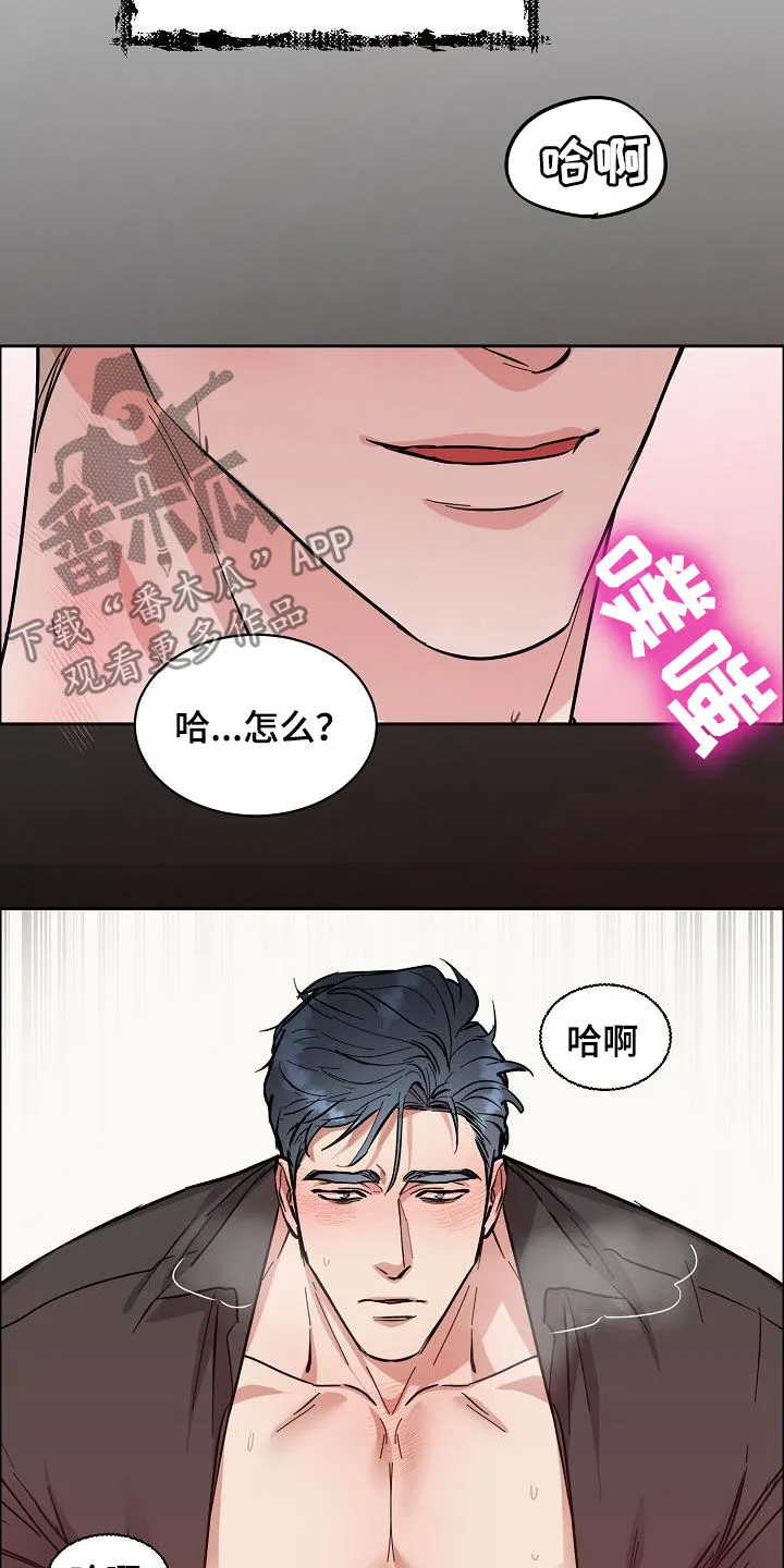 攻陷工作狂漫画漫画,第117章：【第三季】你求我16图