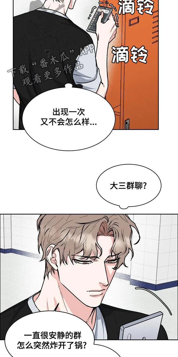 《攻陷》漫画,第146章：【第四季】根本不在乎5图