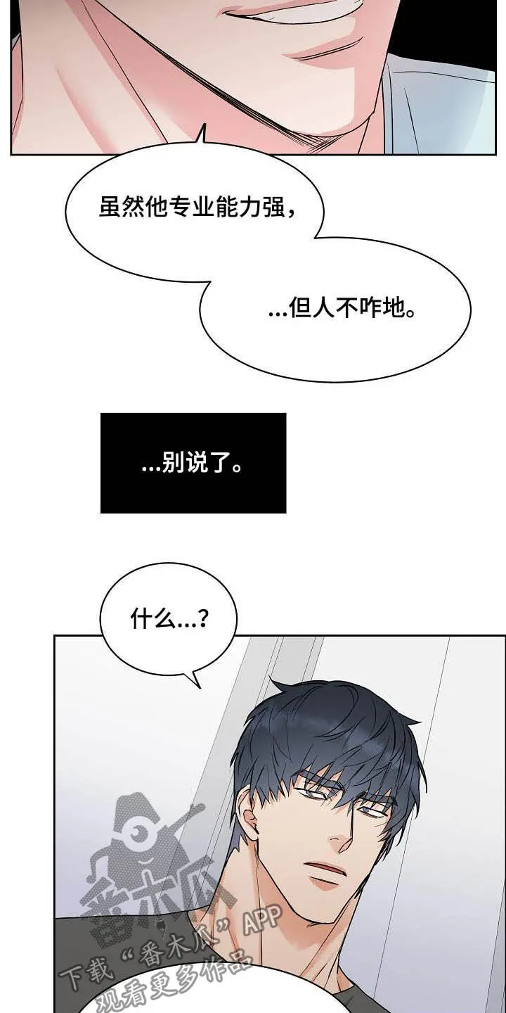 攻陷工作狂漫画漫画,第115章：【第三季】别说了17图