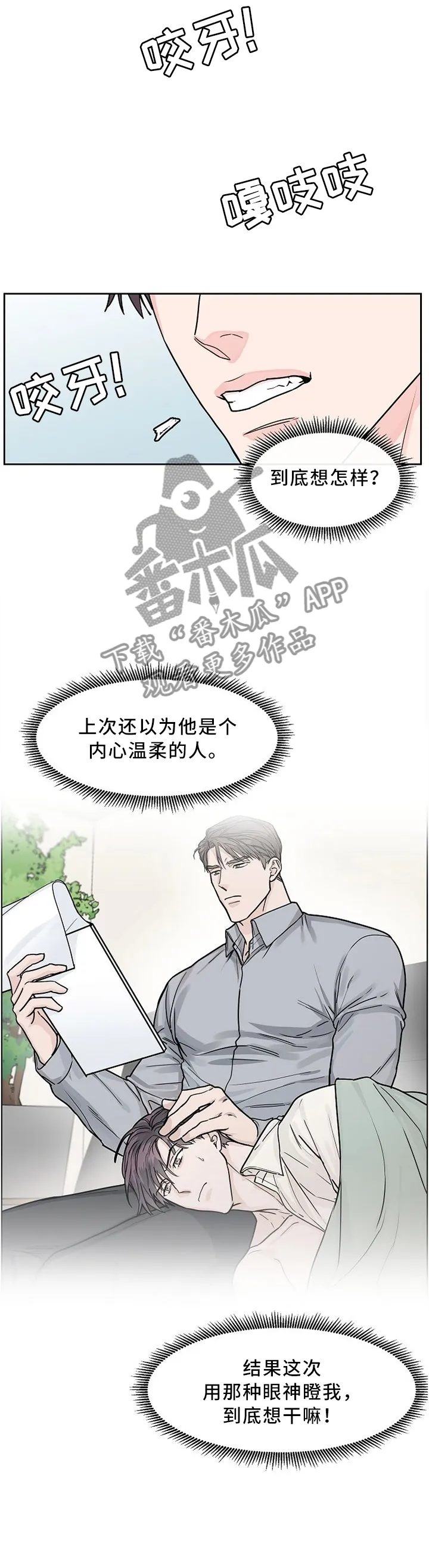 攻陷ytu无广告漫画,第41章：说曹操曹操就到1图