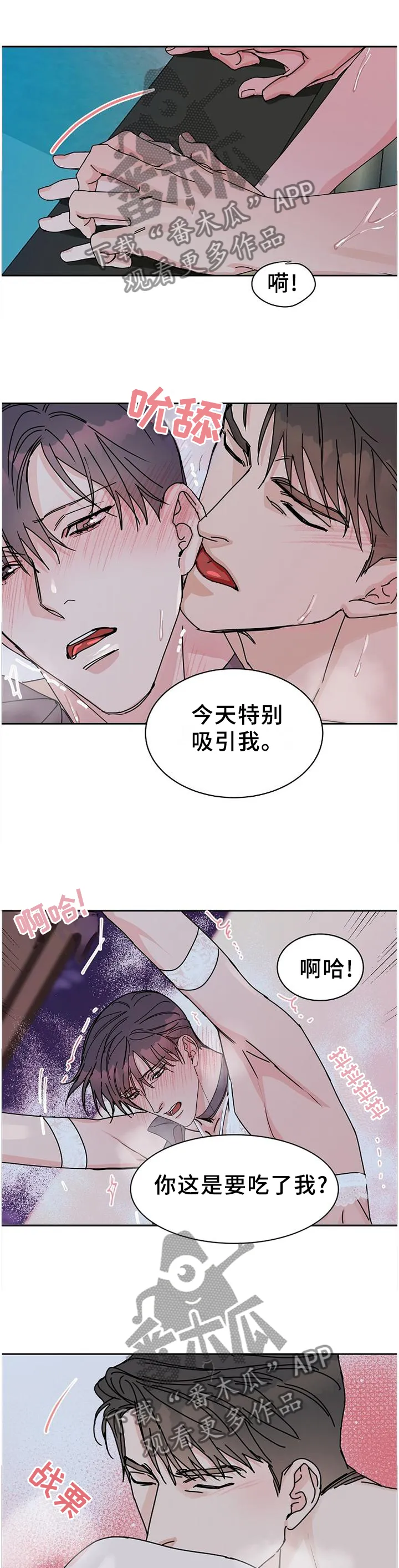 工作狂漫画原作漫画,第91章：【第二季番外】你是我的4图