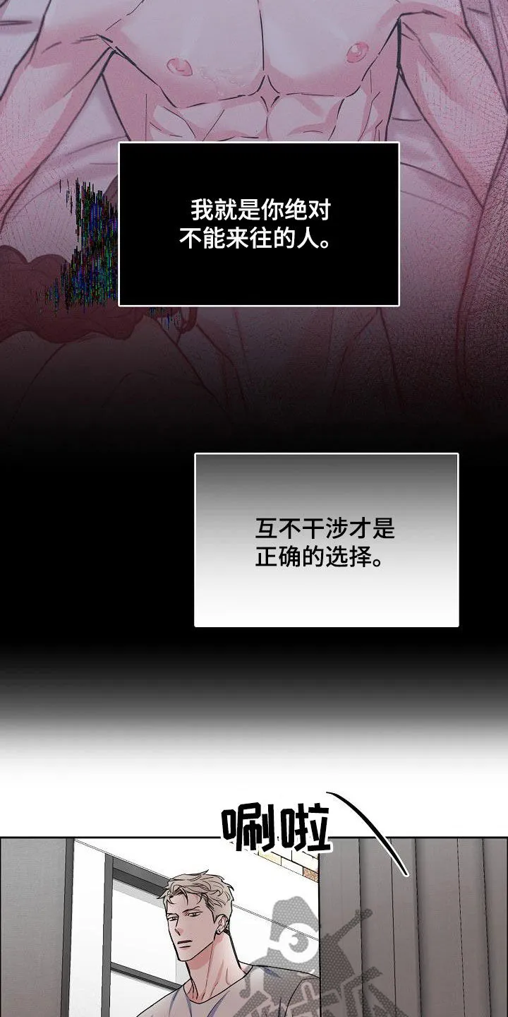 攻陷ytu无广告漫画,第136章：【第三季完结】不能来往18图
