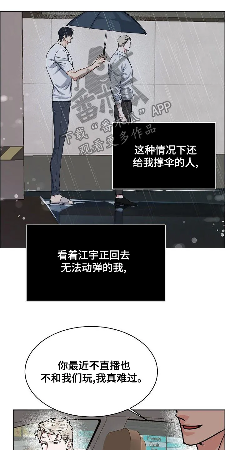 攻陷工作狂别名漫画,第157章：【第四季】无法理解21图
