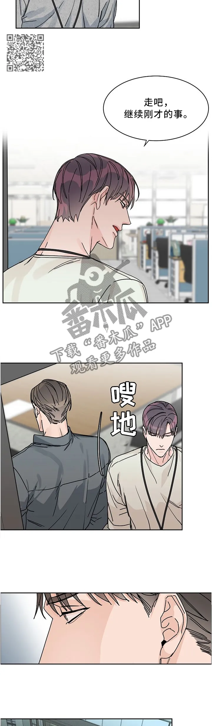 《攻陷》漫画,第49章：这不是我想要的5图