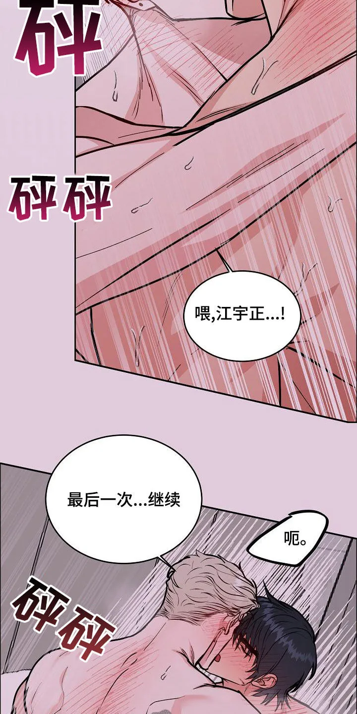 攻陷工作狂漫画未删减在线观看免费漫画,第165章：【第四季】无疾而终14图