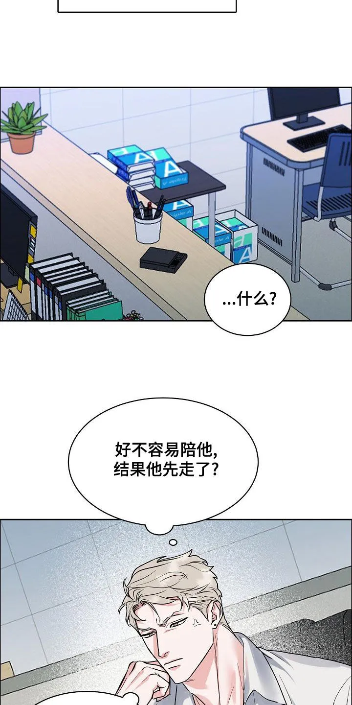 攻陷工作狂别名漫画,第151章：【第四季】发烧15图