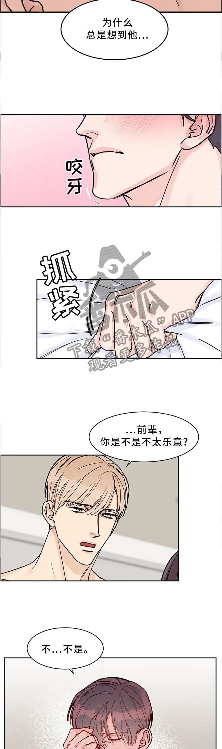 攻陷工作狂漫画未删减在线观看免费漫画,第52章：认真对待3图