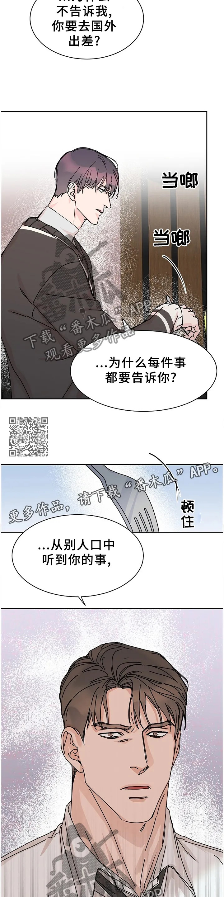 攻陷工作狂漫画漫画,第80章：【第二季】分开考虑7图