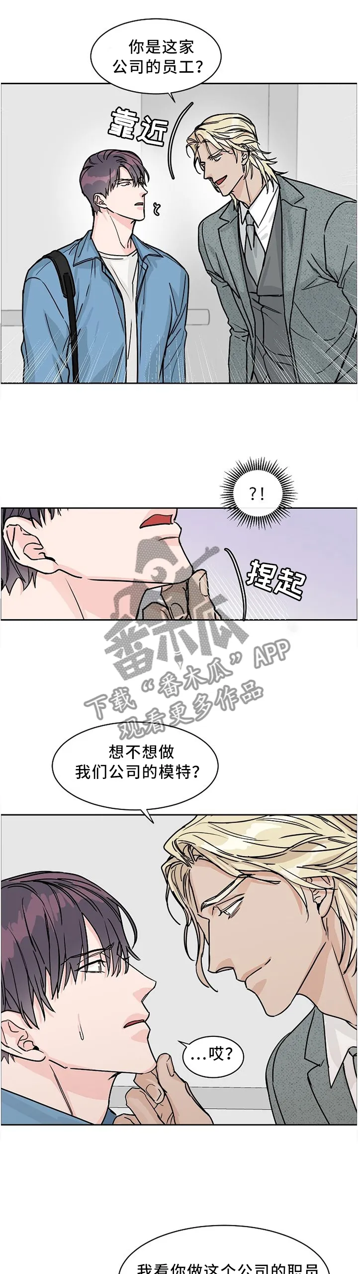 《攻陷》漫画,第42章：是吧?前辈!3图