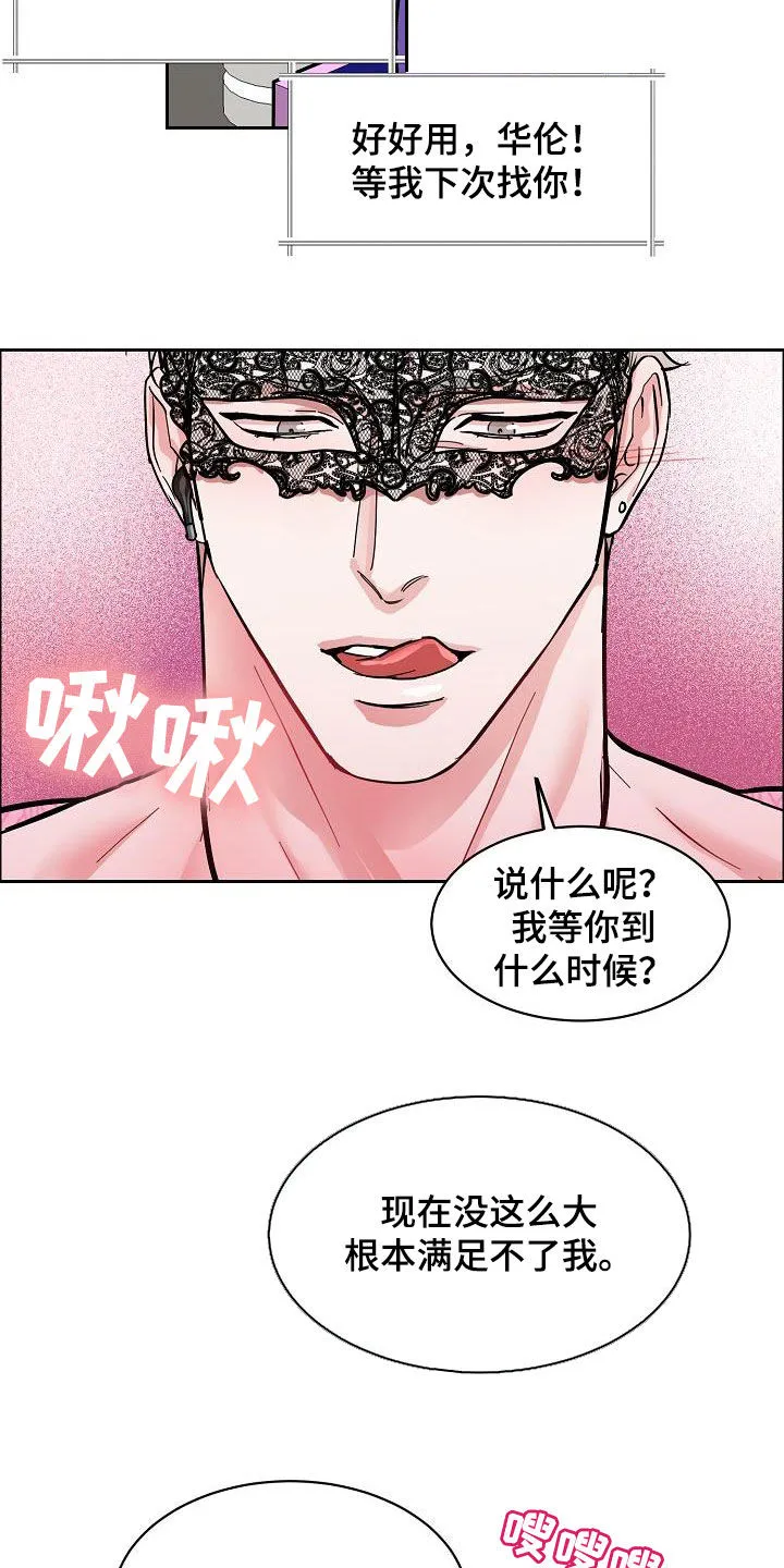 男人工作狂漫画漫画,第120章：【第三季】视频通话7图